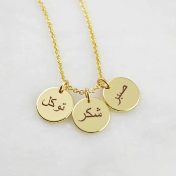 Вырезанное лазером арабское ожерелье из нержавеющей стали в исламском стиле, Специальный ювелирный подарок на День матери, Семейное ювелирное ожерелье с тремя именами Изображение