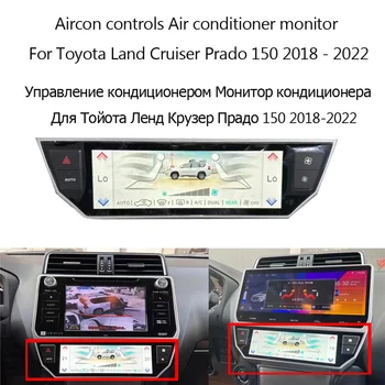 управление кондиционером Монитор кондиционера для Toyota Land Cruiser Prado 150 2018 - 2022 Изображение